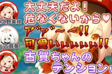 【原神】クレー役 久野美咲さんの可愛すぎる幼声に大興奮の古賀葵さんw/久野美咲さんによるクレー誕生日ボイス生アフレコ【久野美咲/クレー/古賀葵/パイモン/テイワット放送局/原神ラジオ/切り抜き】