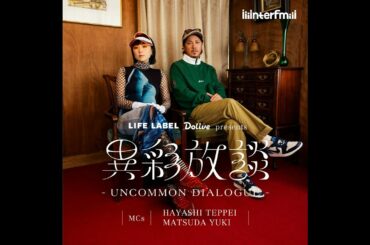 #10 GUEST：大橋未歩 前編