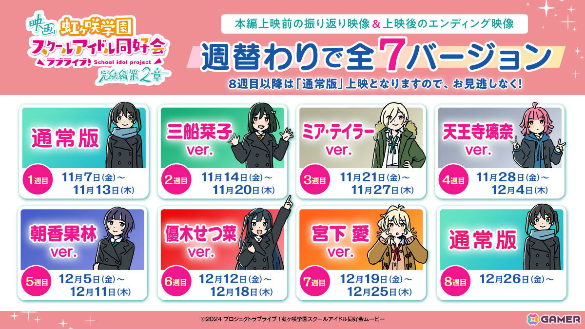 映画「ラブライブ!虹ヶ咲学園スクールアイドル同好会 完結編 第2章」第4弾入場者プレゼントは「ラブカ」のPRカード「A.L.A.N」に!の画像