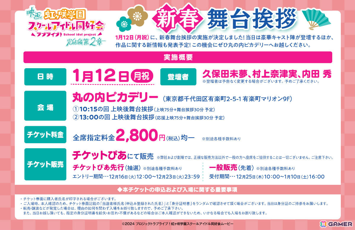 映画「ラブライブ!虹ヶ咲学園スクールアイドル同好会 完結編 第2章」第4弾入場者プレゼントは「ラブカ」のPRカード「A.L.A.N」に!の画像
