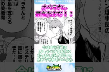 オペラさんのこと語り合ったら止まらなくなったwww#魔入りました入間くん #入間くん #アニメ