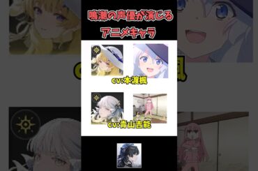 【鳴潮】鳴潮の声優が演じるアニメキャラ6選#shorts #鳴潮 #声優