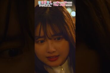 「俺からだってしたいのに」#低体温男子 #切り抜き動画 #第3話 #曽野舜太 #箭内夢菜 #MILK #TOKYOMX #Shorts