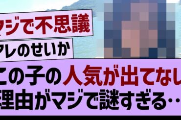 スペックが高いのになぜか人気が出てないメンバーがコチラ…【乃木坂46・乃木坂工事中・乃木坂配信中】