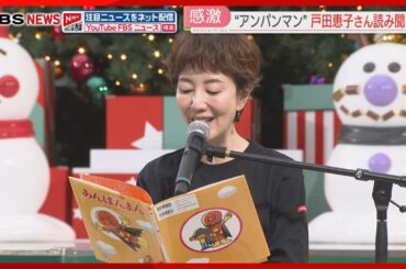 「僕はアンパンマンだ」戸田恵子さんが読み聞かせ　11年ぶりに「こどもミュージアム」登場　福岡