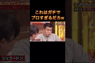 【キツイ】西本マジでプロすぎるだろww  #おもしろ動画 #爆笑 #お笑い #お笑い好き #お笑い動画 #お笑い番組 #ネタ動画 #ジェラードン