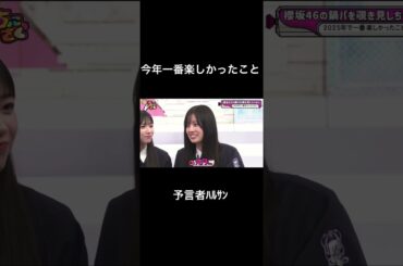 【ちょこさく】お題を忘れてしまう勝又春 #そこ曲がったら櫻坂 #櫻坂46 #そこさく #勝又春 #中嶋優月 #佐藤愛桜