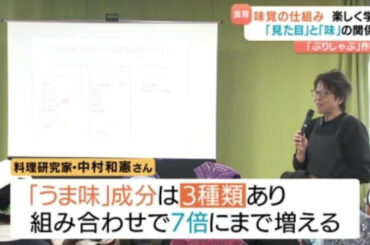 料理の「見た目」と「味」の関係とは 小学校でユニークな食育授業 医師と料理研究家が講師に【愛媛・松山】
