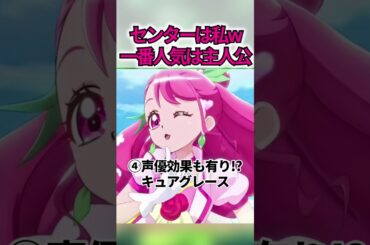 主人公が一番人気のプリキュアシリーズ5選 #shorts