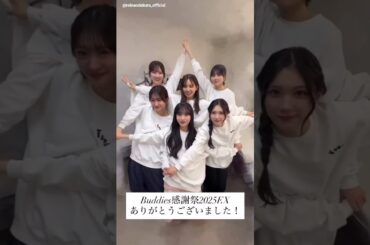 小田倉麗奈 くららちゃんからBuddies感謝祭お礼の動画♪小島凪紗 村井優 谷口愛季 遠藤理子 的野美青