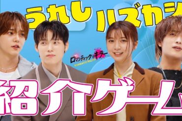 【ロマンティック紹介ゲームの回】『ロマンティック・キラー』12月12日公開！