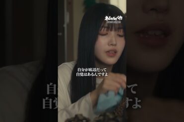 底辺から1ランクアップする方法 | 映画『#ネムルバカ』 #久保史緒里 #平祐奈