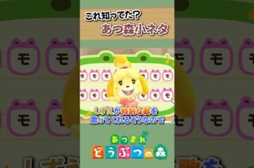 一度きりしか聞けないしずえの歌があるらしい #shorts #あつ森 #あつまれどうぶつの森 #どうぶつの森