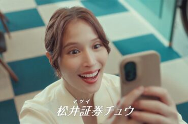 広瀬アリス、最近体験した“初めての◯◯”は？「今ドキドキしています」　松井証券新CM＋インタビュー