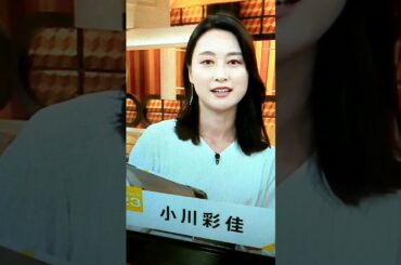 夏！小川彩佳23と能登▪ニッポン応援団616