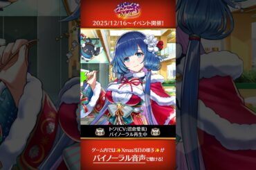 YouTube特別版バイノーラル「トワ」【白猫プロジェクト NEW WORLD'S】