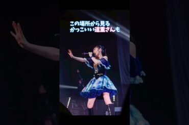 【道重さゆみ】Zeep Nambaのライブ最幸でした #shorts  #チャンネル登録お願いします  #道重さゆみ  #zeepnamba  #推し活 #最幸 #可愛い