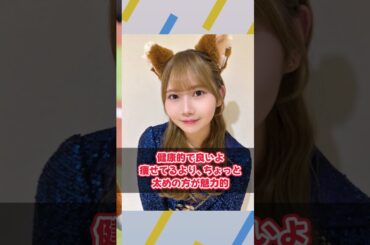 岡村ほまれ「私、結構太ってしまって、マジで閉まらないかと…」#shorts  #ハロプロ