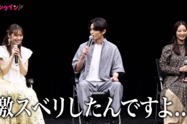 IMP.影⼭拓也、メンバーウケ鉄板トークを現場で話すも…「私の彼が姉の夫になった理由」トークイベント