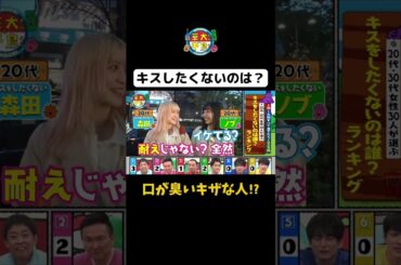 【キスしたくないのは？…ノブ編】#Shorts #華大さんと千鳥くん #博多華丸・大吉 #千鳥 #かまいたち #川島明 #森田哲矢