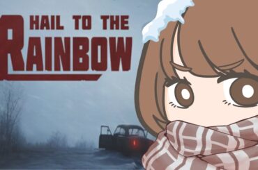 【Hail to the Rainbow】＃１ 世界観良き！ホラーシューティングアドベンチャー！やる【瀬戸麻沙美】