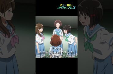 「つまり私が温情で選ばれたと」TVアニメ『響け！ユーフォニアム３』第六回より🎺 #ユーフォ3期