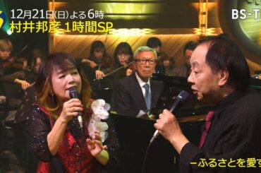 12/21(日)『Sound Inn S』作曲家・音楽プロデューサーの村井邦彦さんの足跡を振り返る1時間SP！貴重映像を交えながら豪華アーティストのライブをたっぷりと♪