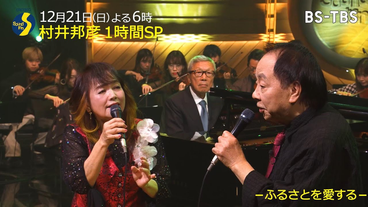 12/21(日)『Sound Inn S』作曲家・音楽プロデューサーの村井邦彦さんの足跡を振り返る1時間SP!貴重映像を交えながら豪華アーティストのライブをたっぷりと♪ 12/21(日)『Sound Inn S』作曲家・音楽プロデューサーの村井邦彦さんの足跡を振り返る1時間SP!貴重映像を交えながら豪華アーティストのライブをたっぷりと♪