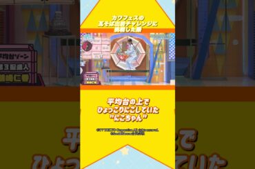 これを見ても鶴崎仁香ちゃんのアンチになれるかい？#日向坂46 #鶴崎仁香 #アイドル #ゆっくり解説 #エピソード #可愛い #雑学 #五期生 #shorts #short