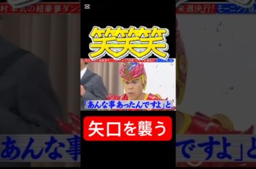 岡村先生矢口をネタに🤣#矢口真里#モーニング娘 #ハロプロ#ハロヲタ#めちゃイケ#岡村隆史#面白い#笑える #爆笑#浮気#浮気女 #ネタ#切り抜き#切り抜き動画#short#shorts