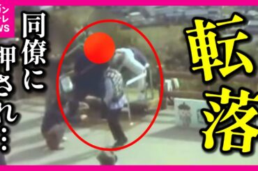 【同僚の悪ふざけで転落】天橋立「股のぞき」で50代男性が15メートル落下　落下事故での救助要請は初〈カンテレNEWS〉