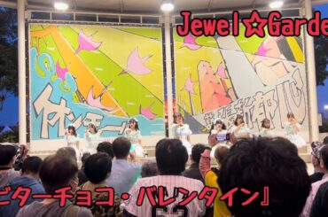 Jewel☆Garden『SE〜ビターチョコ・バレンタイン(愛乙女☆DOLLカバー)』(06.03.31 IDOL Treasure bottle LIVE∼幕張SPECIAL)
