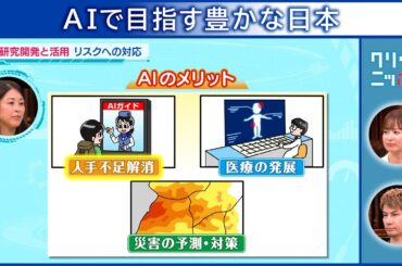 AIで目指す豊かな日本 クリックニッポン 2025年11月2日放送分【公式】
