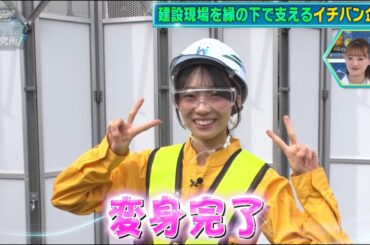 【すみれちゃん初登場！】見えないところがスゴかった！日本の基盤と街の安全を支える仕事を徹底研究！【# 115】