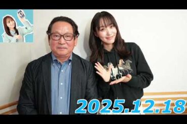 『#菅井友香 の #今日も推しとがんばりき』2025.12.18   ゲスト:元ジョッキー　安藤勝己