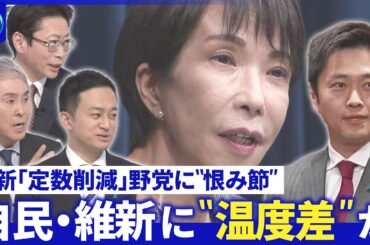 「年収の壁」178万円引き上げ合意▽国会閉幕“課題山積”高市政権の今後▽「定数削減」年越し【深層NEWS】