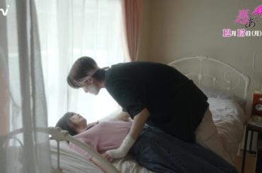 【工藤美桜・山中柔太朗 Ｗ主演】第7話PR ドラマDiVE「悪いのはあなたです」エンディング主題歌「Concealer」ver