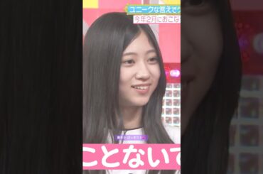 最年少、ばっさり！💕 #川端晃菜 #大越ひなの #愛宕心響 #瀬戸口心月 #つじあやの #風になる #オズワルド #乃木坂46 #ビリヤニ #市営ダンスホール #乃木坂スター誕生