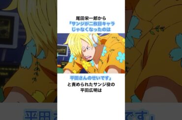 尾田栄一郎から攻められた平田広明に関する雑学 #onepiece #声優 #平田広明