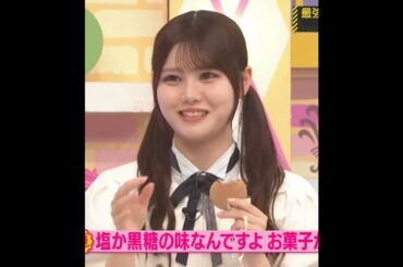 沖縄は黒糖か塩味しかないという伊藤理々杏さんとお菓子ぐらいはパサパサで良いと言う日村さん #乃木坂46 工事中