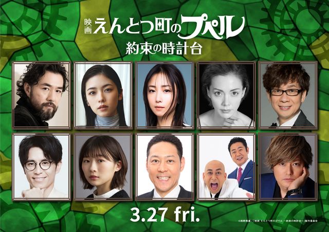 『映画 えんとつ町のプペル ～約束の時計台～』ボイスキャストの吉原光夫、小芝風花、MEGUMI、土屋アンナ、山寺宏一、藤森慎吾、伊藤沙莉、東野幸治、錦鯉、森久保祥太郎