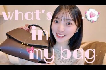 【What's in my bag?】カバンの中身初公開👜🎀【女性声優】