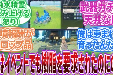 【原神】「年末なので原神老人会｣に対する旅人の反応集【反応集】
