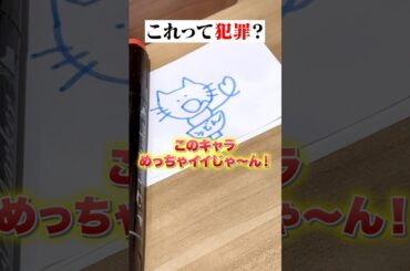 落書きにも著作権はあるの？？