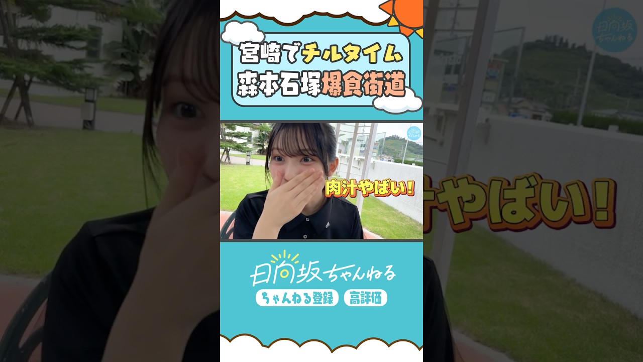 いっぱい食べる君が好き🐨💎 #shorts #日向坂46 #日向坂ちゃんねる #森本茉莉 #石塚瑶季 いっぱい食べる君が好き🐨💎 #shorts #日向坂46 #日向坂ちゃんねる #森本茉莉 #石塚瑶季