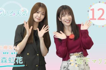 にじいろ天気｜2025年12月🌈東北地方の季節予報