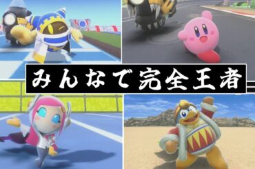 カービィのエアライダー完全王者まとめ【体験版】