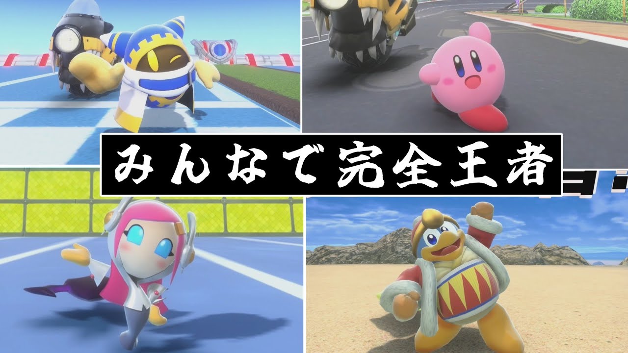 カービィのエアライダー完全王者まとめ【体験版】 カービィのエアライダー完全王者まとめ【体験版】