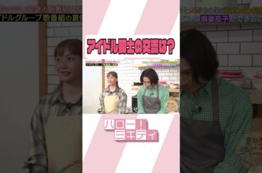 歌番組の裏側【ミキティダイニング】