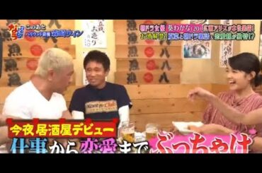 【ダウンタウンなう】葵わかな朝ドラ女優の本性を広瀬アリスが暴露夏菜と朝ドラ裏話恋愛観が独特